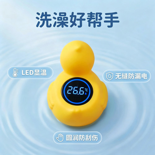 新品小黄鸭水温计婴儿洗澡宝宝新生儿专用测水温表儿童泡澡温度计