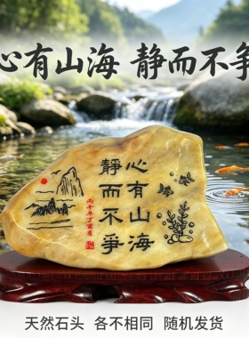 心有山海静而不争 真石刻字鱼缸造景不掉色天然石头新款鱼缸摆件