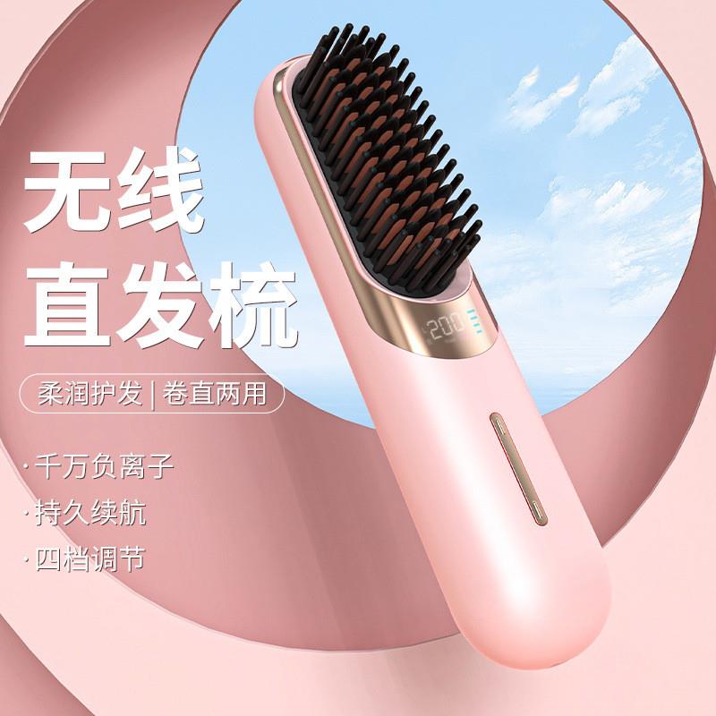 新款充电直发梳便携式护发直发器家用干湿两用直卷器负离子不伤发
