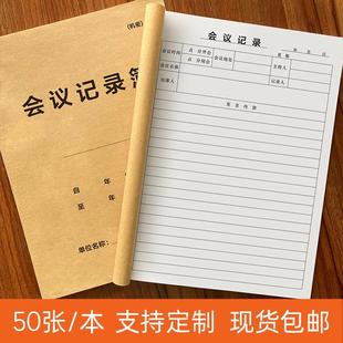 会议记录本内容党支部专用记事本书写商务纪要工作开会