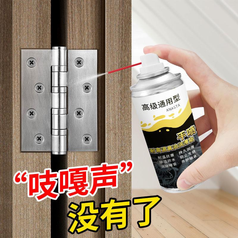 手喷黄油润滑油脂耐高温多功能锁芯合页门异响轴承齿轮耐磨润滑脂