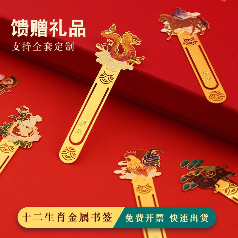 金属书签定制中国精美图案创意金属镀金镂空毕业文创礼品十二生肖