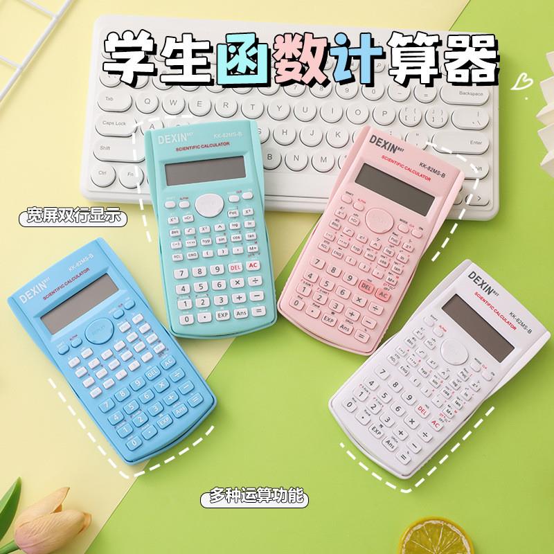 多功能科学函数计算机办公财务专用学生文具高颜值彩色计算器