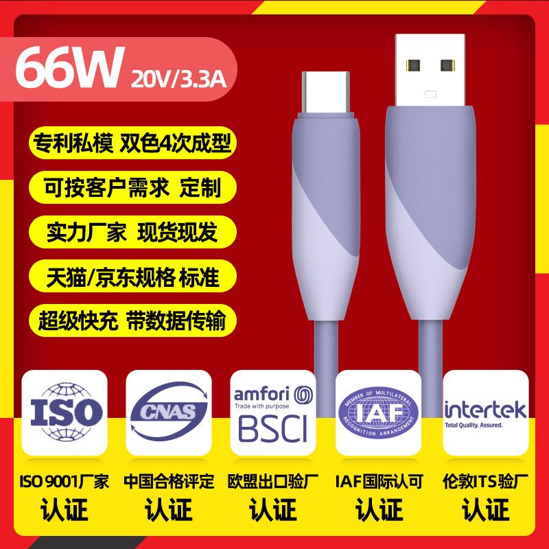 适用华为超级快充数据线66W手机type-c接口荣耀TPE定制安卓