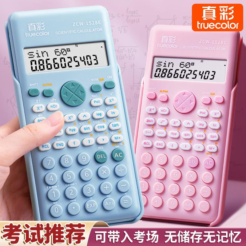 新款1528科学计算器学生考试专用中考多功能函数计算器机可入考场
