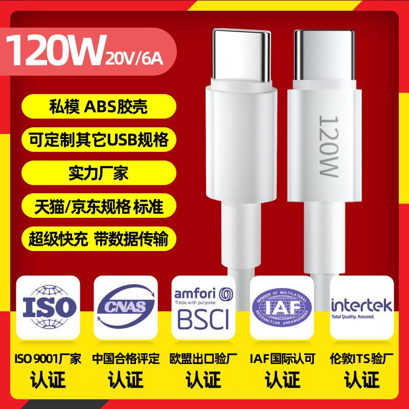 适用vivo120W手机数据线快充华为荣耀100WType-c电线加工定制