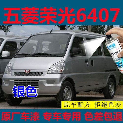 五菱荣光亮米黄漆6450B面