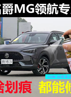 名爵5MG领航汽车灰色喷漆罐变色龙赛博灰补漆笔车漆划痕修复蓝色