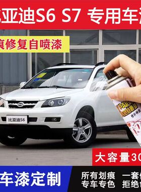 老款比亚迪F3S6S7棕色自喷漆原厂车漆补漆笔黑色汽车油漆划痕修复