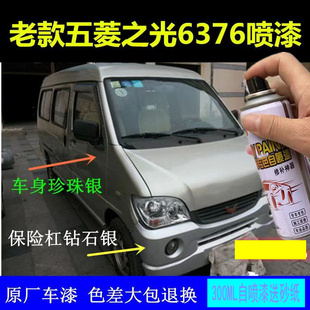 老款五菱之光6376原车漆补漆笔黄银色汽车喷漆罐划痕修复漆手喷漆