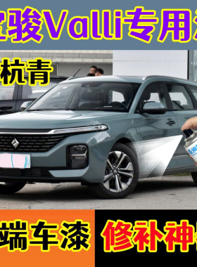 宝骏Valli雪乡白色汽车喷漆罐原厂车漆苏杭青金属油漆防锈翻新漆