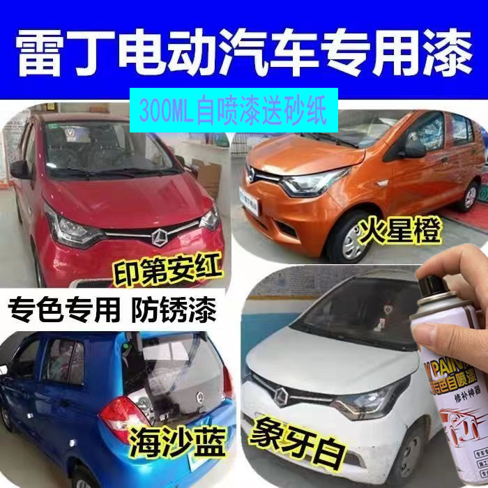 雷丁S50D50D70COCO电动油漆