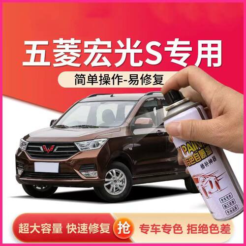 五菱宏光s汽车原厂专用棕