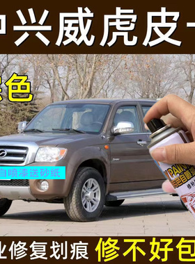 中兴威虎G3皮卡车绿色补漆笔棕色自喷漆划痕修补漆防锈油漆划痕笔
