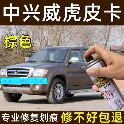 中兴威虎G3皮卡车绿色自喷漆