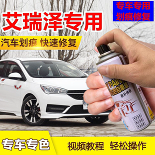奇瑞艾瑞泽5gx补漆笔皓月俊逸白色红色汽车划痕修复神器自喷车漆