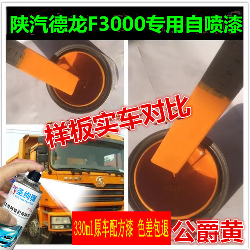 陕汽德龙F3000苹果绿自喷