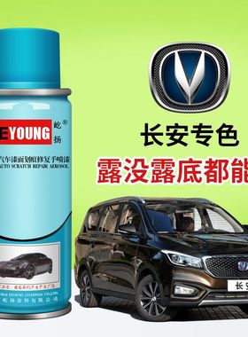 长安悦翔v7雪域白色V3v5洋丽红色自喷漆珍珠白汽车划痕修复补漆笔