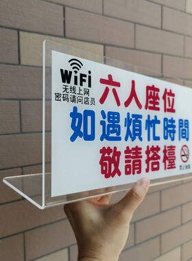 就餐馆饭店茶餐厅六人座位敬请合坐如遇烦忙时间请搭台拼桌提示牌