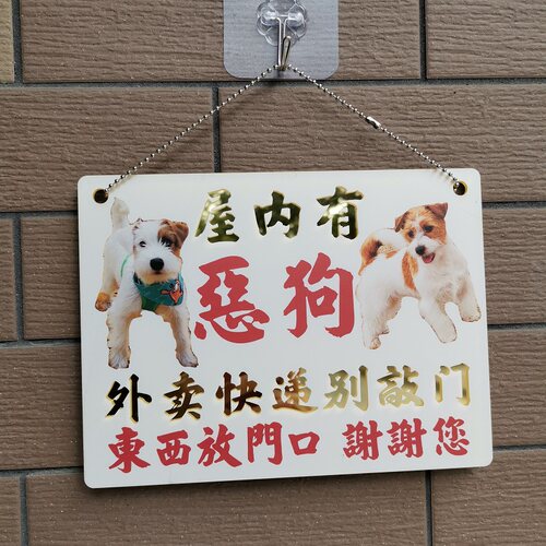 狗狗图案别敲门别按铃东西放门下就行谢谢您提示牌告示牌门口挂牌
