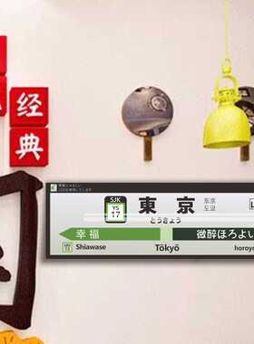 幸福微酸装饰挂画日式餐厅料理店亚克力塑料东京地铁站指示牌风格