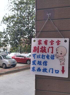 宝宝睡了家有婴儿不要拍门别敲门别按门铃快递外卖放门口告示挂牌