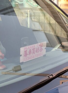 停泊落车买奶茶白粉红色系挪车号码牌亚克力车内饰贴有机玻璃定制