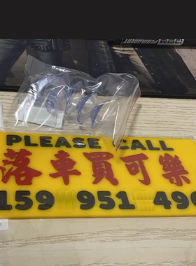 下车停车买可乐落车电话号码牌前挡风提示亚克力桔黄色底胶板DIY