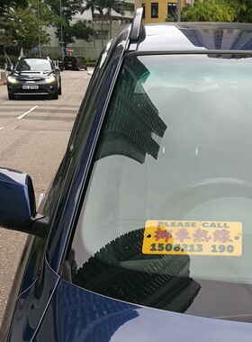 移车电话临时停车号码牌泊车提示牌前档风玻璃吸盘固定制胶板DIY