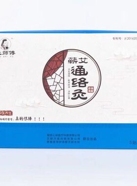 灸师傅艾通络灸精油热敷贴拍三发四盒