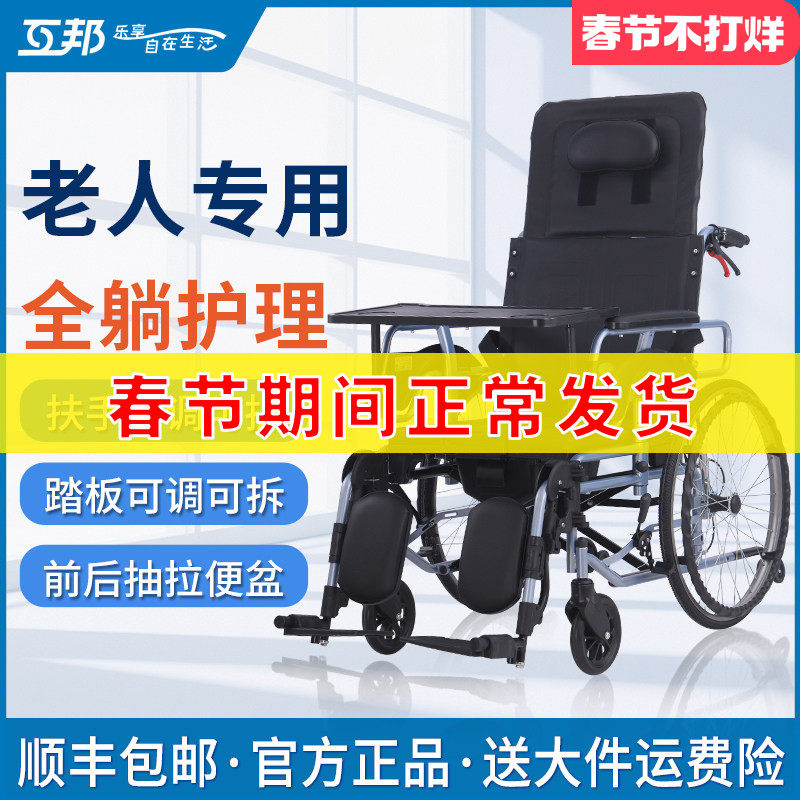 互邦轮椅折叠轻便护理老年人专用半全躺带坐便器高靠背瘫痪代步车
