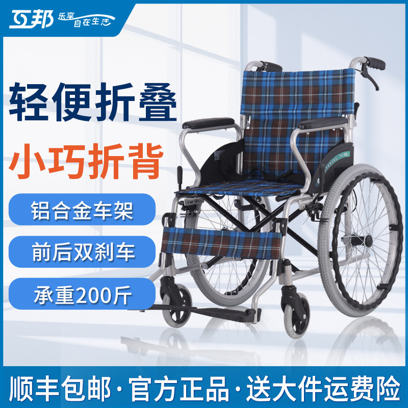 互邦手动轮椅HBL33 超轻便携可折叠老年残疾人小型代步手推车充气