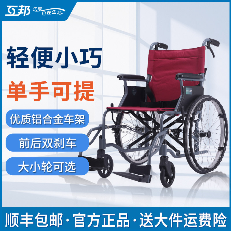 互邦轮椅折叠轻便便携小型老人超轻旅行老年人残疾专用代步手推车