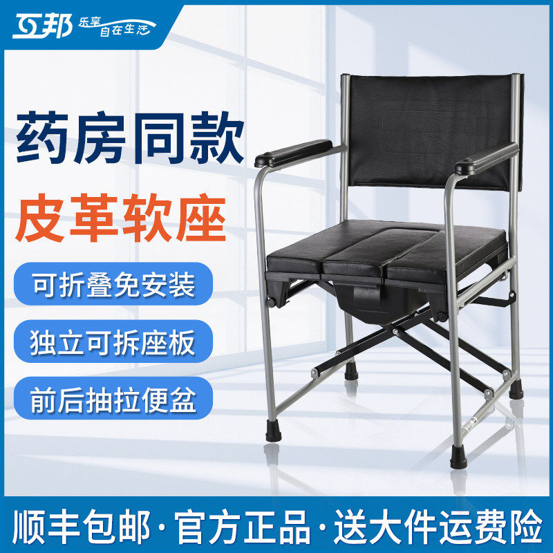 互邦老人坐便椅加固老年人坐便器大便椅子家用马桶凳可移动座便椅