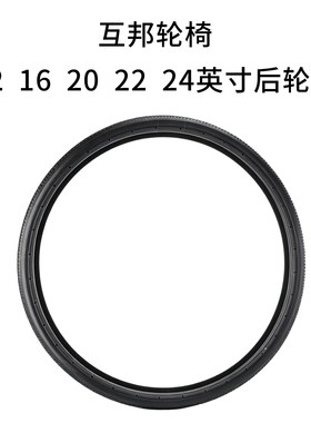 上海互邦轮椅原装实心胎12 16 20 22 24英寸后轮配件充气内外轮胎