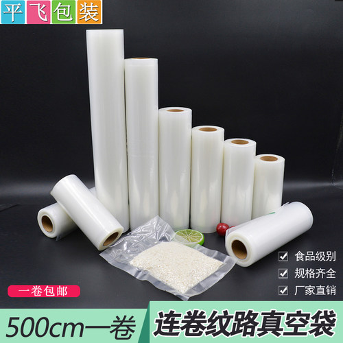 纹路连卷袋真空抽气塑料压缩保鲜