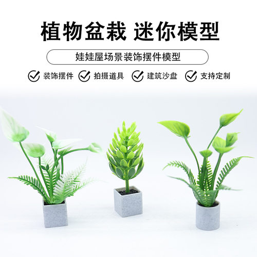 娃娃屋微缩小摆件仿真植物马蹄莲草仿真花配件假绿植沙盘造景植物
