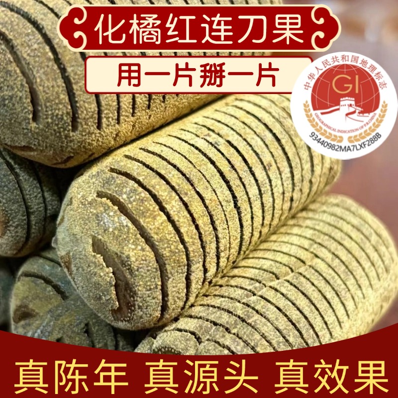 橘耀祥化州橘红连刀果正宗黄金正毛化橘红胎果正品橘红桔红切片