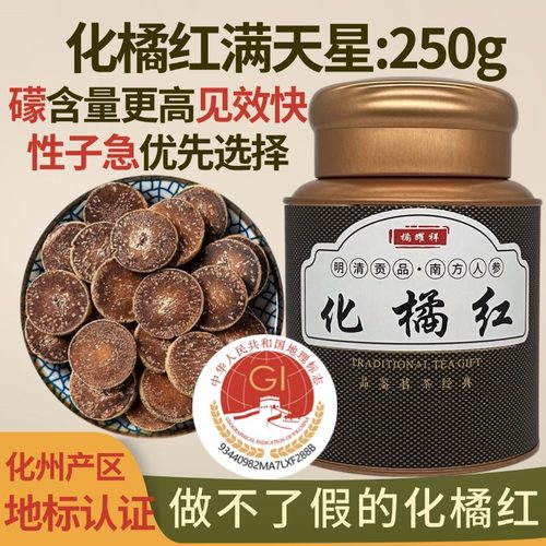 化州橘红满天星止咳化痰效果更好