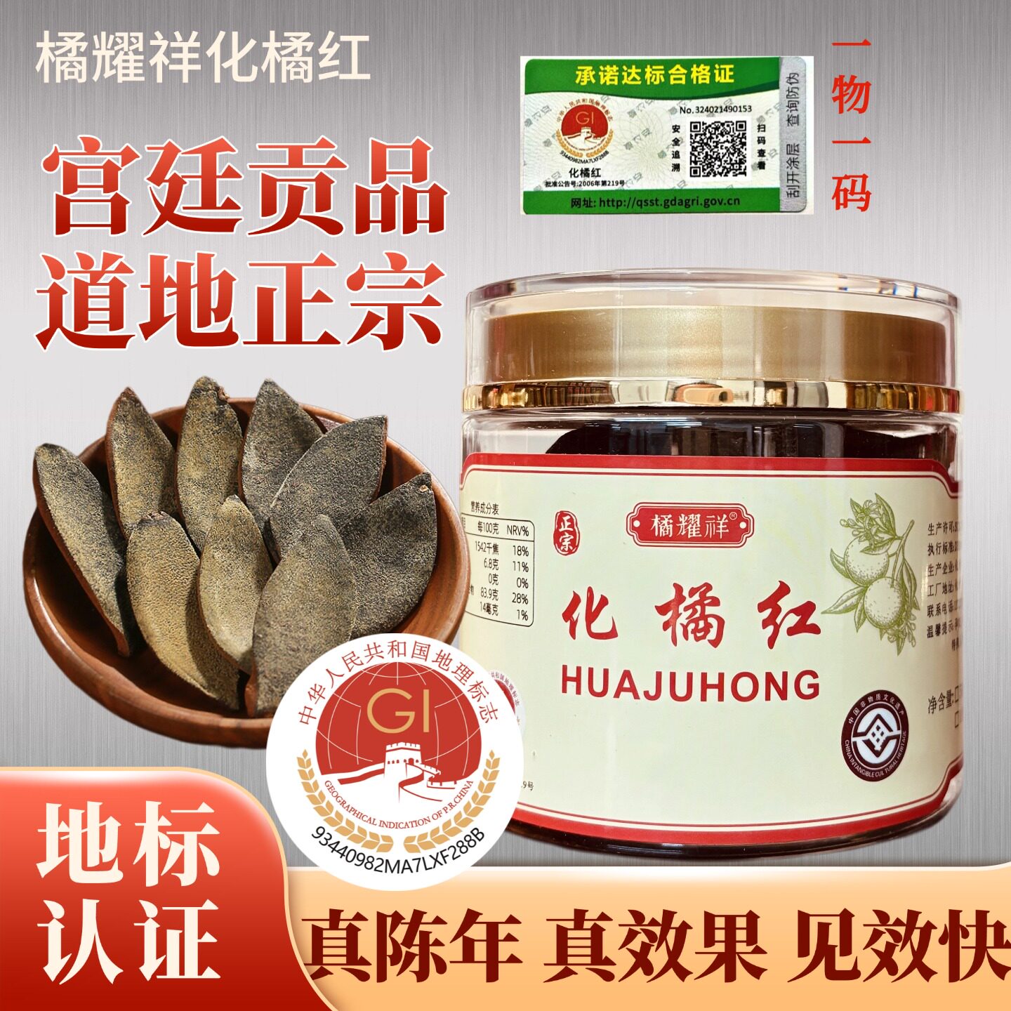 正宗化橘红地理标志核心产区化橘红皮化州橘红皮工厂直发