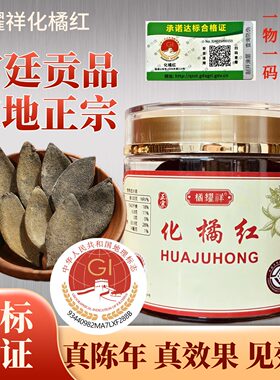 正品地理标志核心产区化橘红皮
