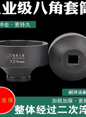 德鹿1寸风炮套筒加厚8角八角套筒八楞梅花角富华桥3655 75 809095