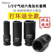 风炮套筒加长1 2寸12cm气动6角小电动扳手风炮加厚高强度黑套筒头