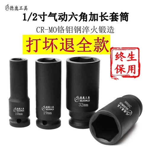 电动扳手风炮套筒德鹿终生质保