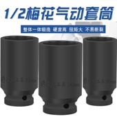 2寸加长梅花套筒电动扳手小风炮大飞套头12角花角套头板头加深