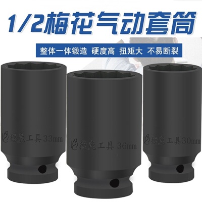 1/2寸加长梅花套筒电动扳手小风炮大飞套头12角花角套头板头加深