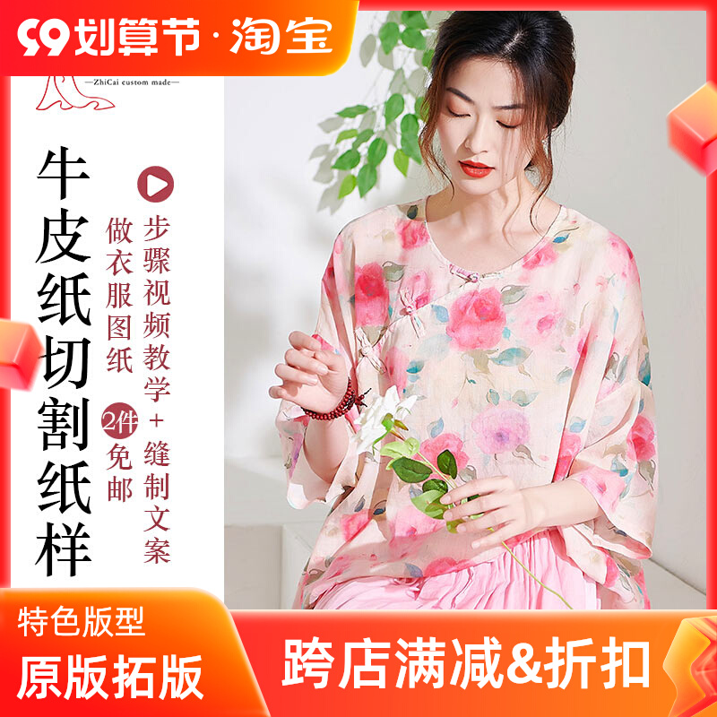 022服装裁剪图纸样板做衣服亚麻香云纱样板女装上衣卫兰鑫悦纸样