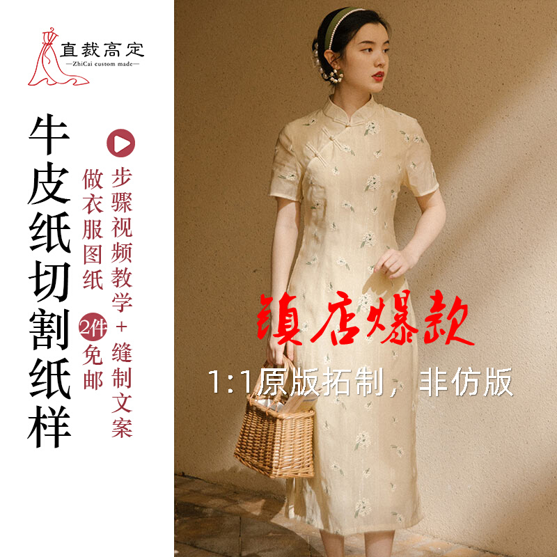 118夏季新品旗袍纸样做衣服亚麻连衣裙裁剪图纸样1:1图纸打版