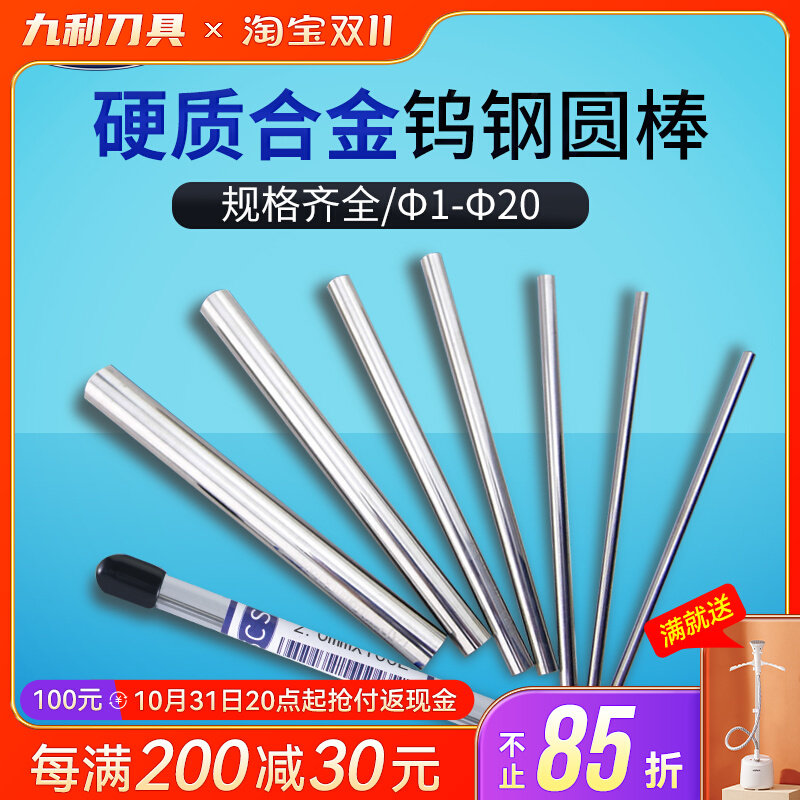 进口SCSA钨钢圆棒钨钢刀条耐磨硬质合金棒乌钨钢棒圆棒针0.3~20MM,橡塑材料及制品,塑料盒/塑料箱/塑料柜,淘宝优惠券,粉丝福利购,淘宝优惠卷