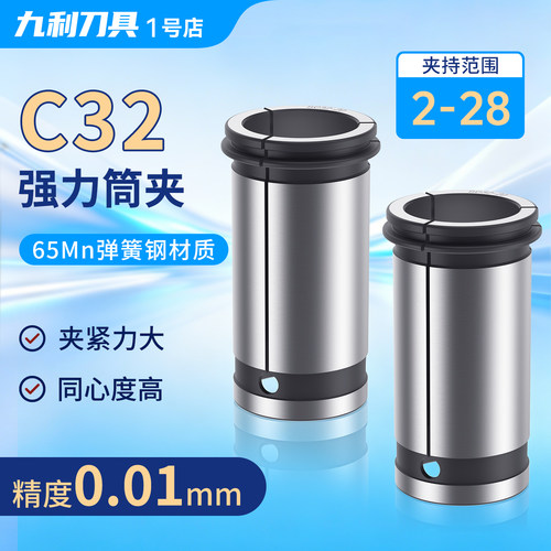 强力筒夹C32弹性夹头数控刀柄强力筒夹夹头CNC夹具嗦咀镗头变径套